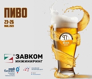 We invite you to visit our stand at the exhibition «BEER-2023»