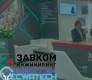 We invite you to visit the ZAVKOM-ENGINEERING stand at the exhibition «ECWATECH 2023»