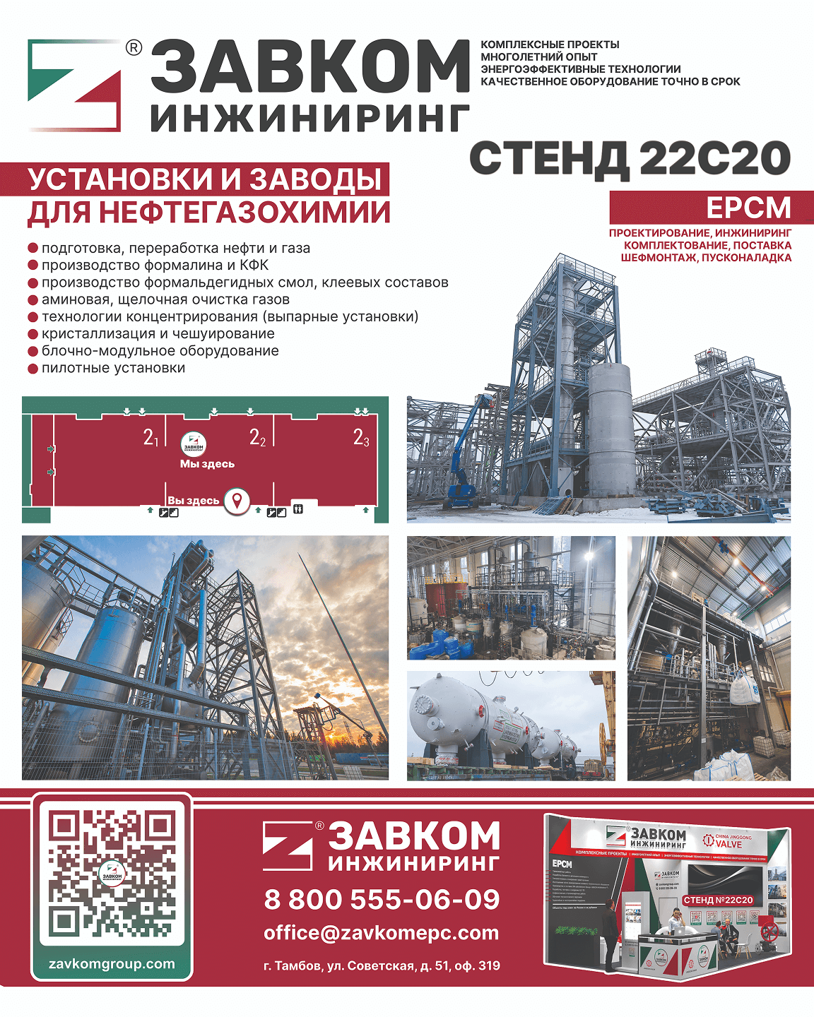 ZAVKOM-ENGINEERING employees invite you to visit our stand at the exhibition "NEFTEGAZ-2025" [ожидает перевода]