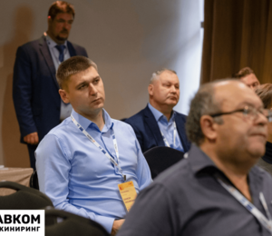 Представители ООО «ЗАВКОМ-ИНЖИНИРИНГ» приняли участие в специализированной конференции по масличным культурам