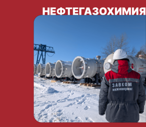 Продолжается поставка блочно-модульного оборудования для Южно-Киринского НГКМ на остров Сахалин