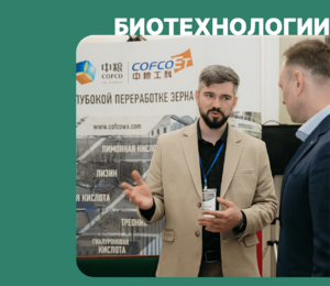 ЗАВКОМ-ИНЖИНИРИНГ — на Международной конференции по глубокой переработке зерна «ПроКрахмал-2025»