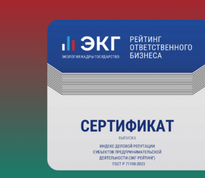 Компания «ЗАВКОМ-ИНЖИНИРИНГ» получила статус «Лидер» в национальном ЭКГ-рейтинге