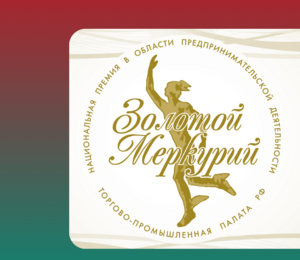 Подтверждаем статус ведущего экспортёра на премии «Золотой Меркурий»