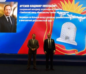 Владимиру Николаевичу Артемову присвоено звание Почетный гражданин Тамбовской области!