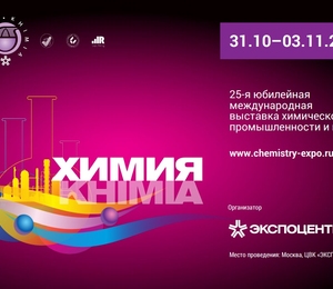 Выставка Химия 2022
