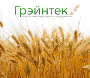 Итоги участия в международном Форуме и выставке «Грэйнтек-2022»