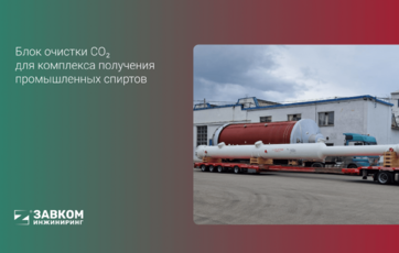 Блок очистки CO₂ для комплекса получения промышленных спиртов