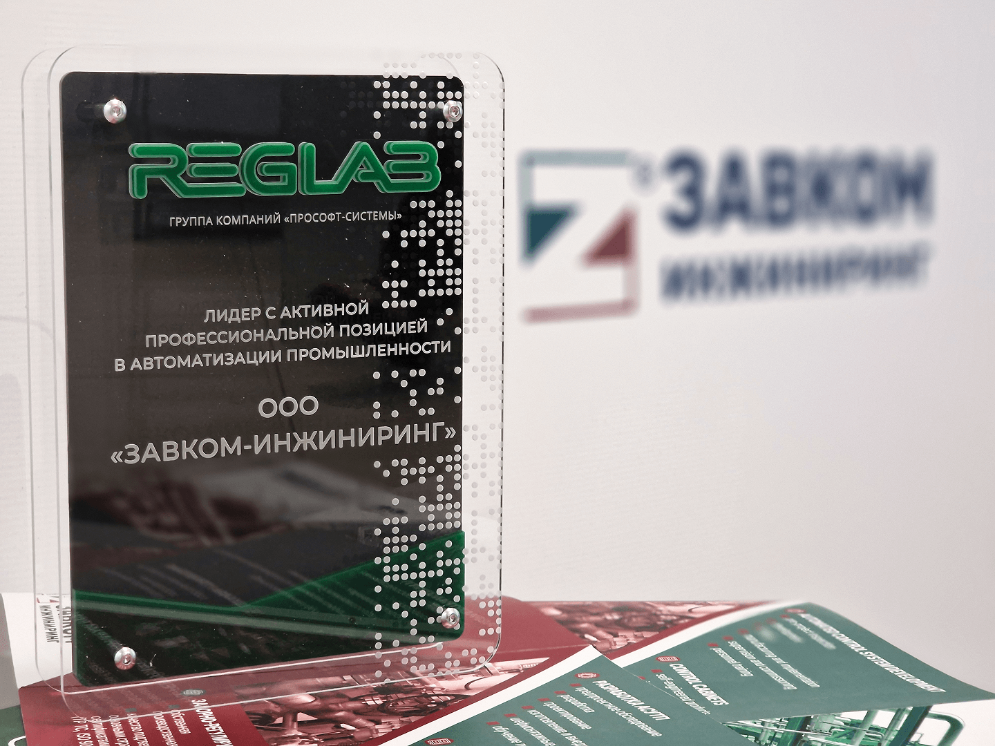 ЗАВКОМ-ИНЖИНИРИНГ &mdash; лидер в автоматизации промышленности по версии крупнейшего отечественного разработчика АСУ ТП