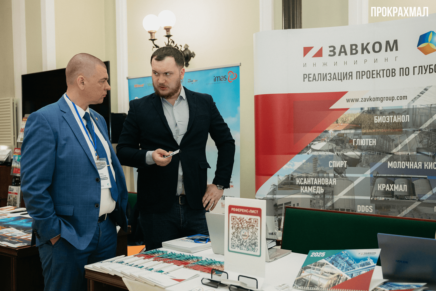 ЗАВКОМ-ИНЖИНИРИНГ &mdash; на Международной конференции по глубокой переработке зерна &laquo;ПроКрахмал-2025&raquo;