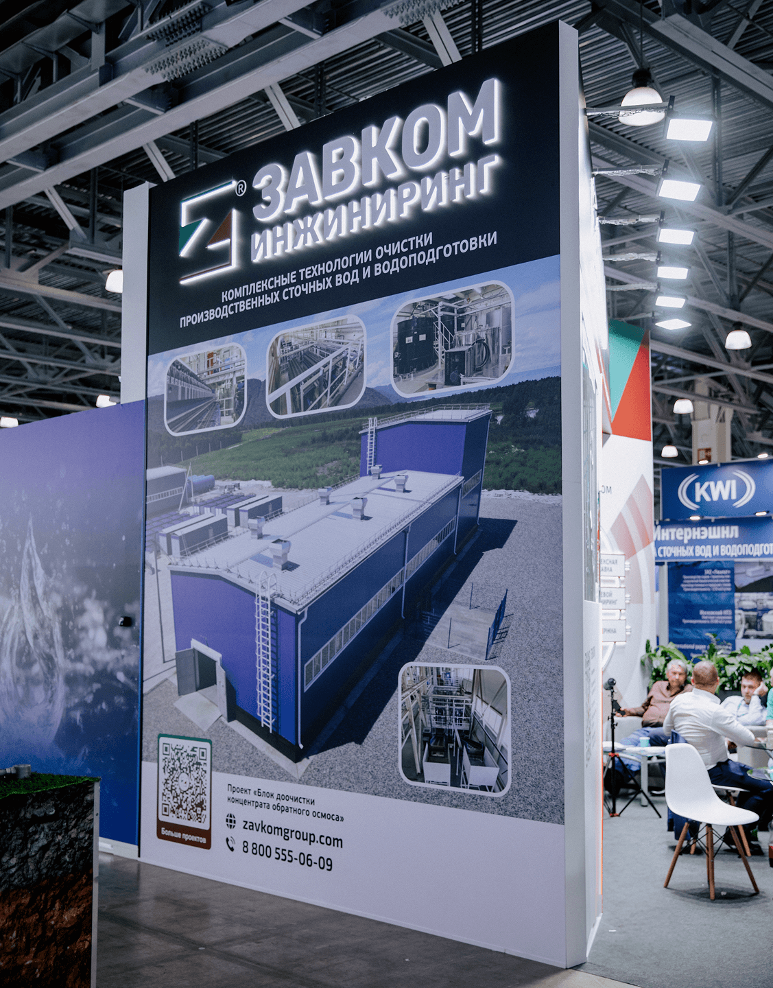 ЗАВКОМ-ИНЖИНИРИНГ — на Международной выставке «ЭкваТэк 2025»