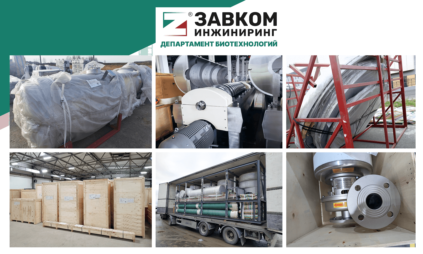 Компания «ЗАВКОМ-ИНЖИНИРИНГ» завершила комплектную поставку оборудования для производства изолята горохового белка