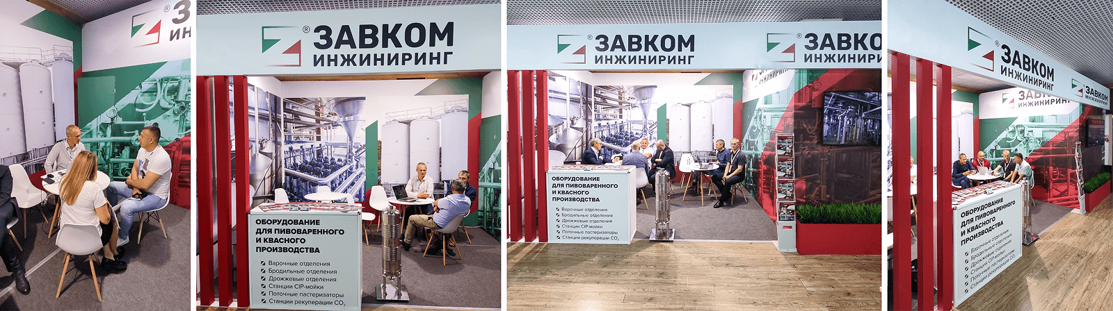 Участие ЗАВКОМ-ИНЖИНИРИНГ в Международном форуме «ПИВО-2025»