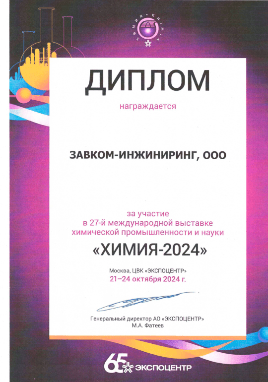 Химия 2024