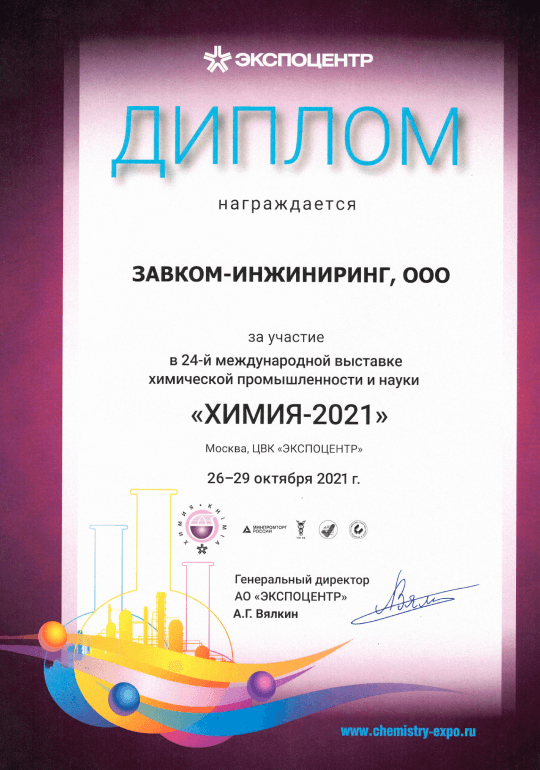 Химия 2021