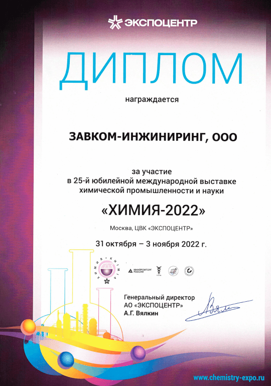 Химия 2022