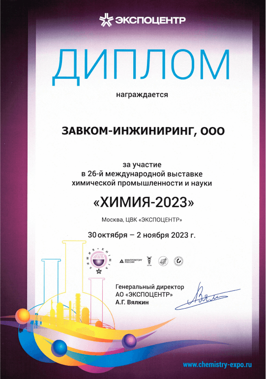 Химия 2023