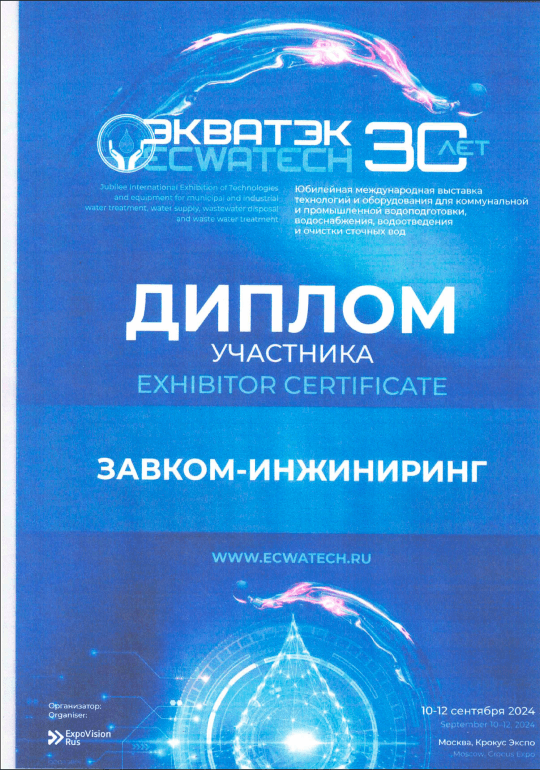Экватэк 2024