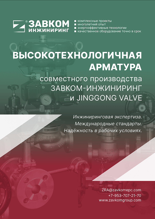 Каталог высокотехнологичной арматуры