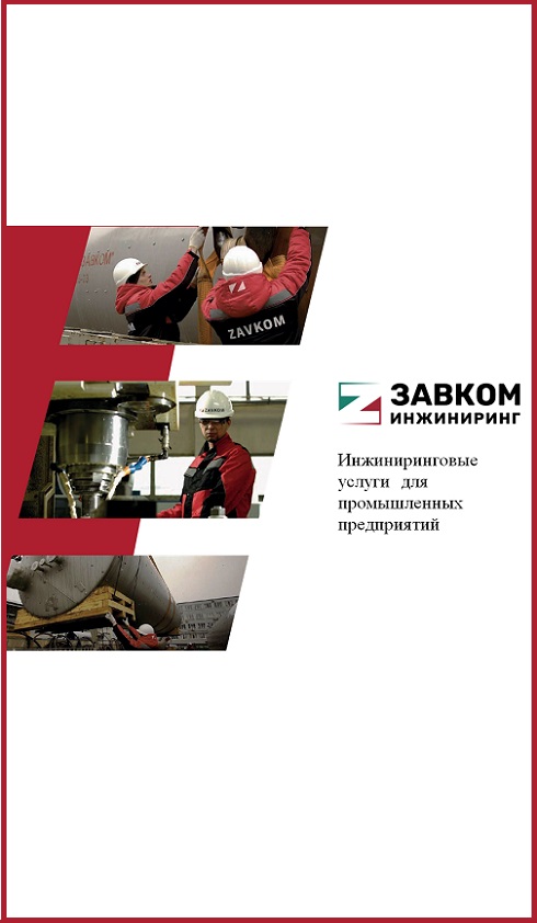 Презентационные материалы