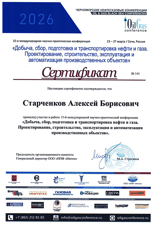 Черноморские нефтегазовые конференции OilGas 2026