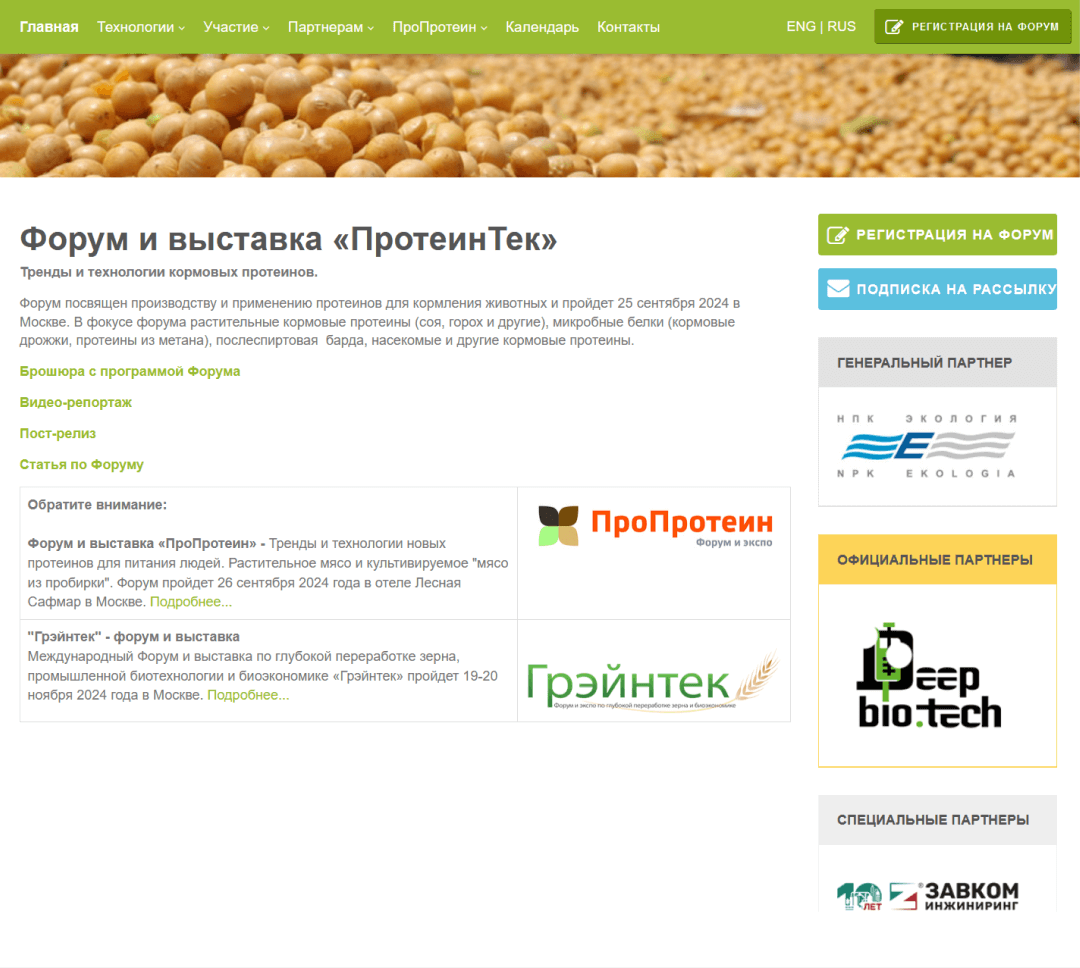 ZAVKOM-ENGINEERING presented its comprehensive decisions for the implementation of large-scale pea processing plants at the ProteinTek International Forum