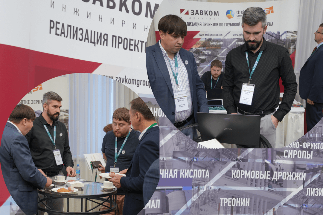 ZAVKOM-ENGINEERING presented its comprehensive decisions for the implementation of large-scale pea processing plants at the ProteinTek International Forum