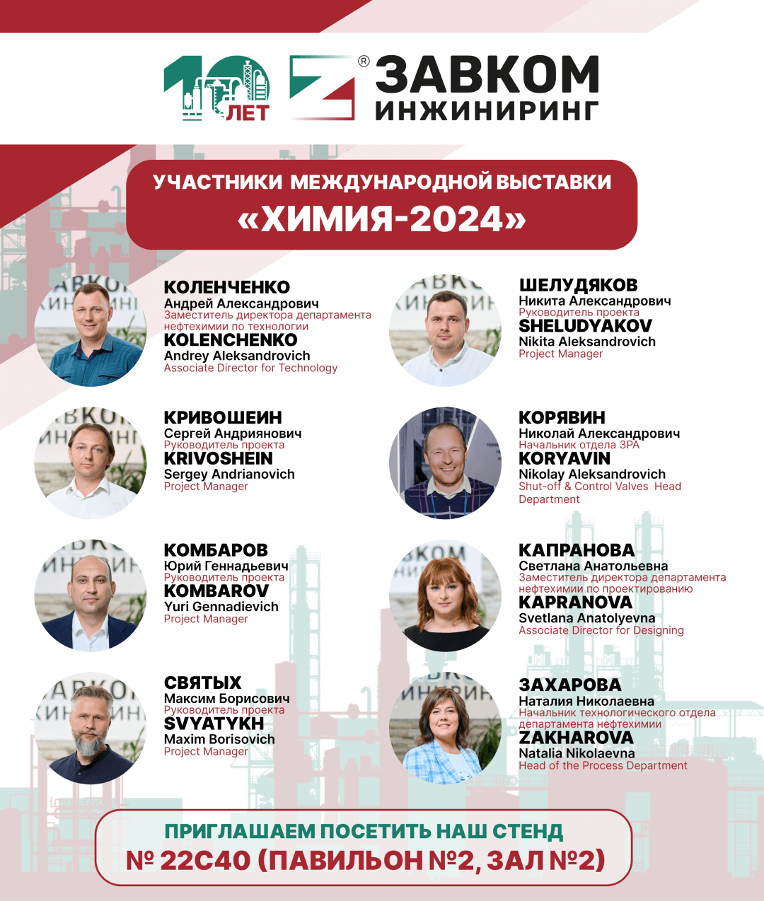 Introducing the participants of the exhibition "CHEMISTRY-2024" from "ZAVKOM-ENGINEERING" company