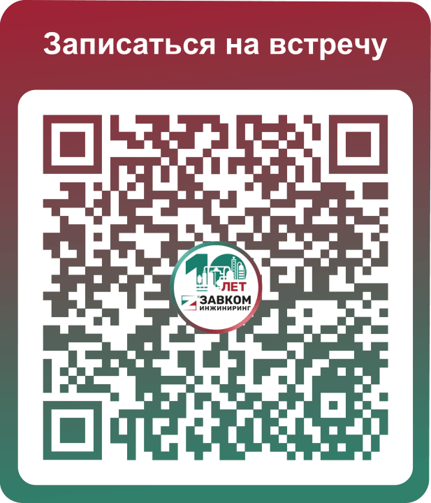 The ZAVKOM-ENGINEERING company is an exhibitor at the CHEMISTRY-2024 exhibition