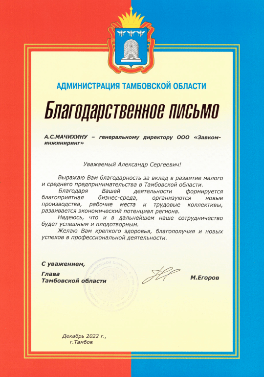 Contribution to development SME 2022