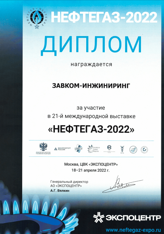 Neftegaz 2022