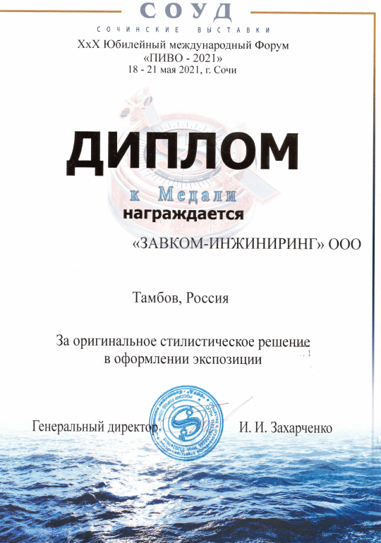 BEER 2021
