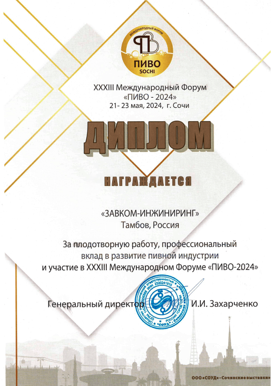 BEER 2024