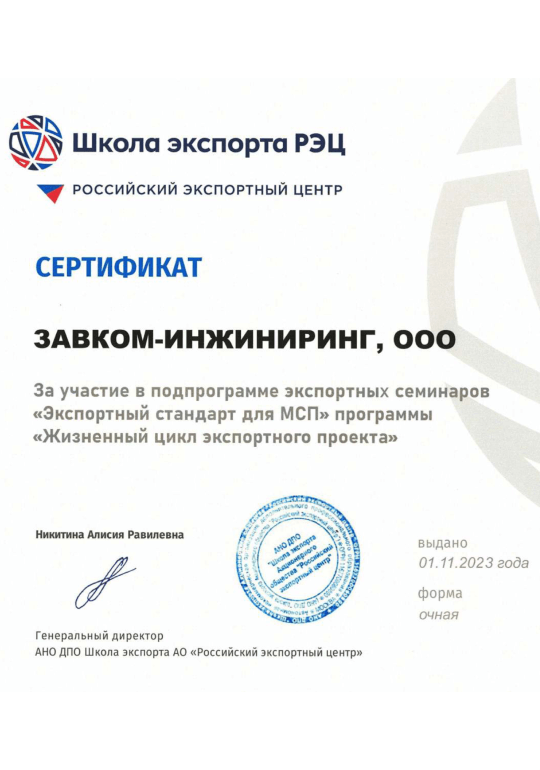 Export School REC 2023