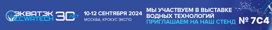 Participation of ZAVKOM-ENGINEERING in the International Forum "BEER 2024" in Sochi