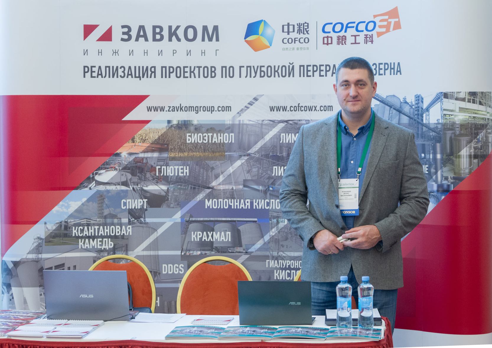 ZAVKOM-ENGINEERING LLC took part in the international Forum and Exhibition "Graintek".