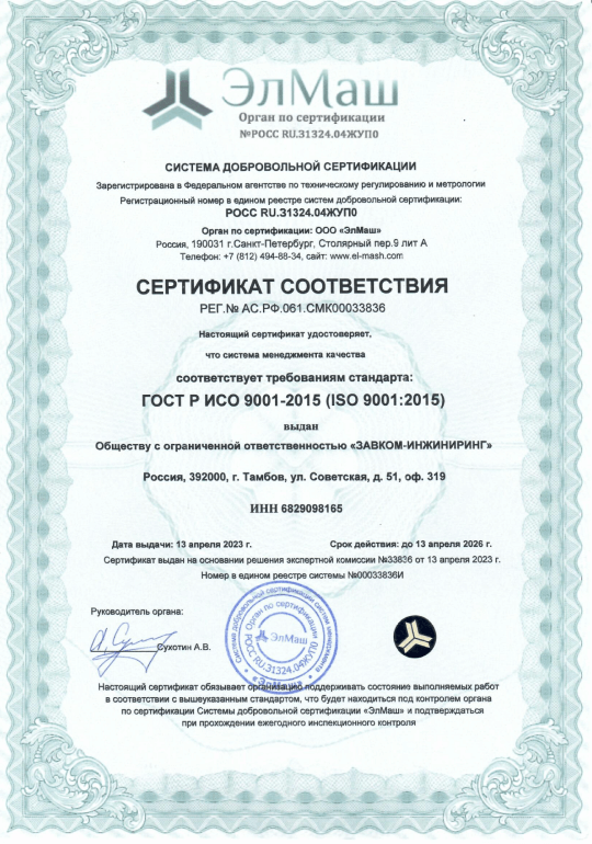 ISO Certificates