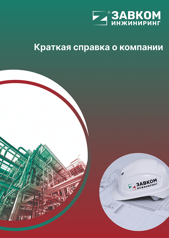 General information about the company