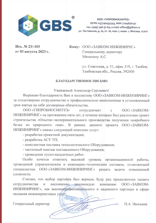 LLC GIPROBIOSINTEZ