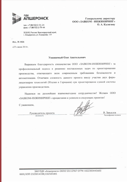 JSC PDK Apsheronsk