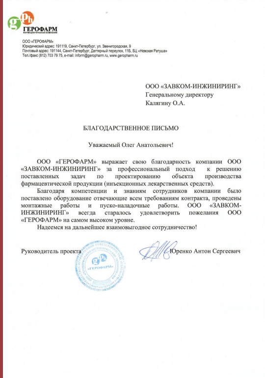 LLC Geropharm